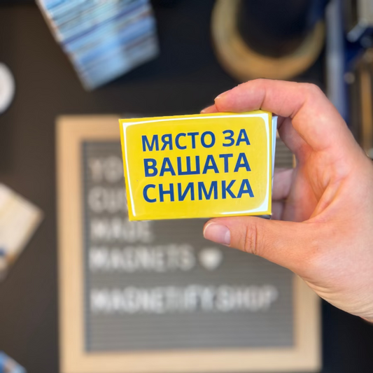 Персонализирани магнити с вашите снимки. Комплект от 6 броя, правоъгълни магнити с размер 7.8 х 5.3 см. Ръчно изработени. Бърза изработка и доставка.